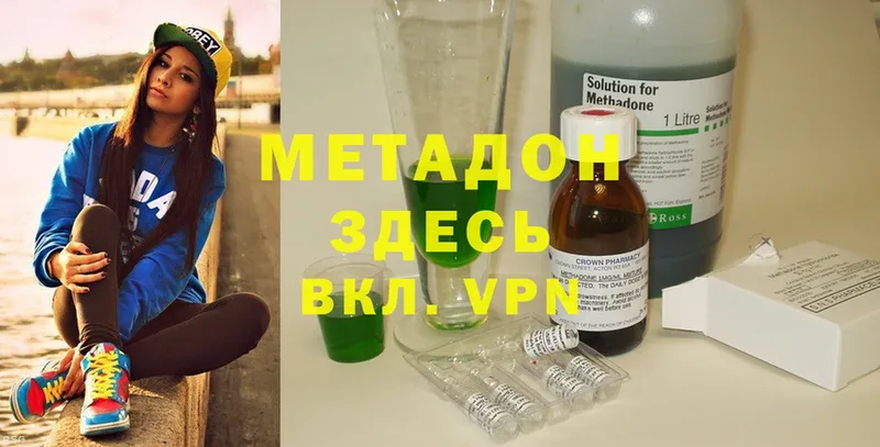 МЕТАДОН methadone  Морозовск 